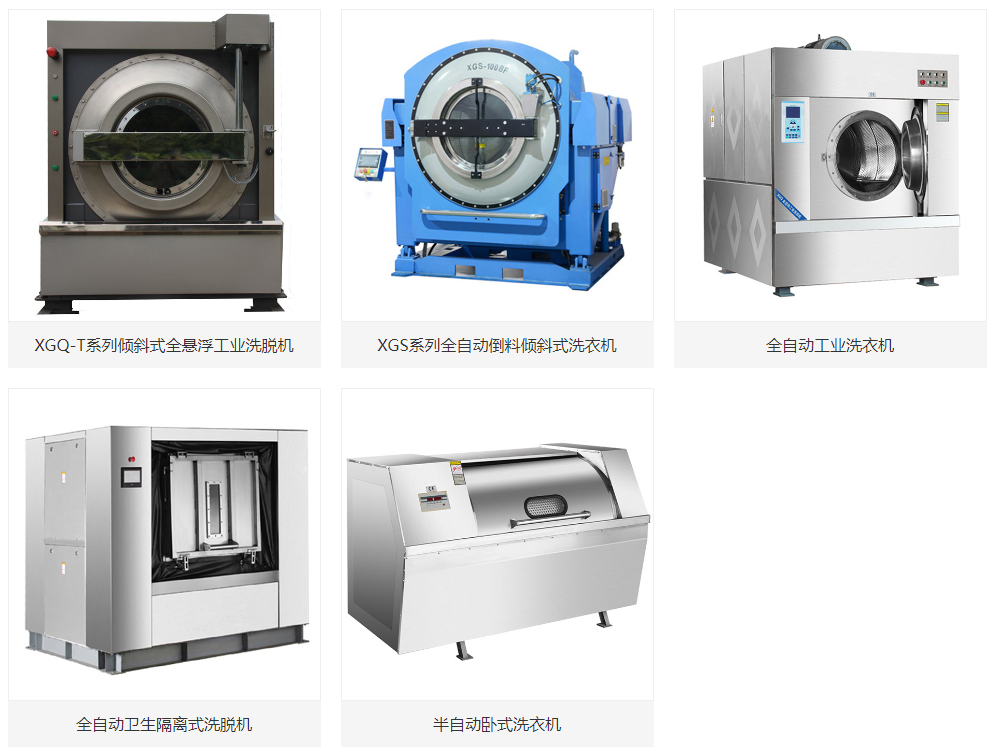 賓館洗衣設(shè)備 賓館洗衣設(shè)備